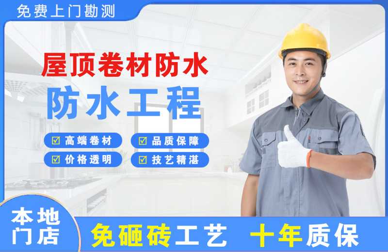 扬州屋顶卷材防水